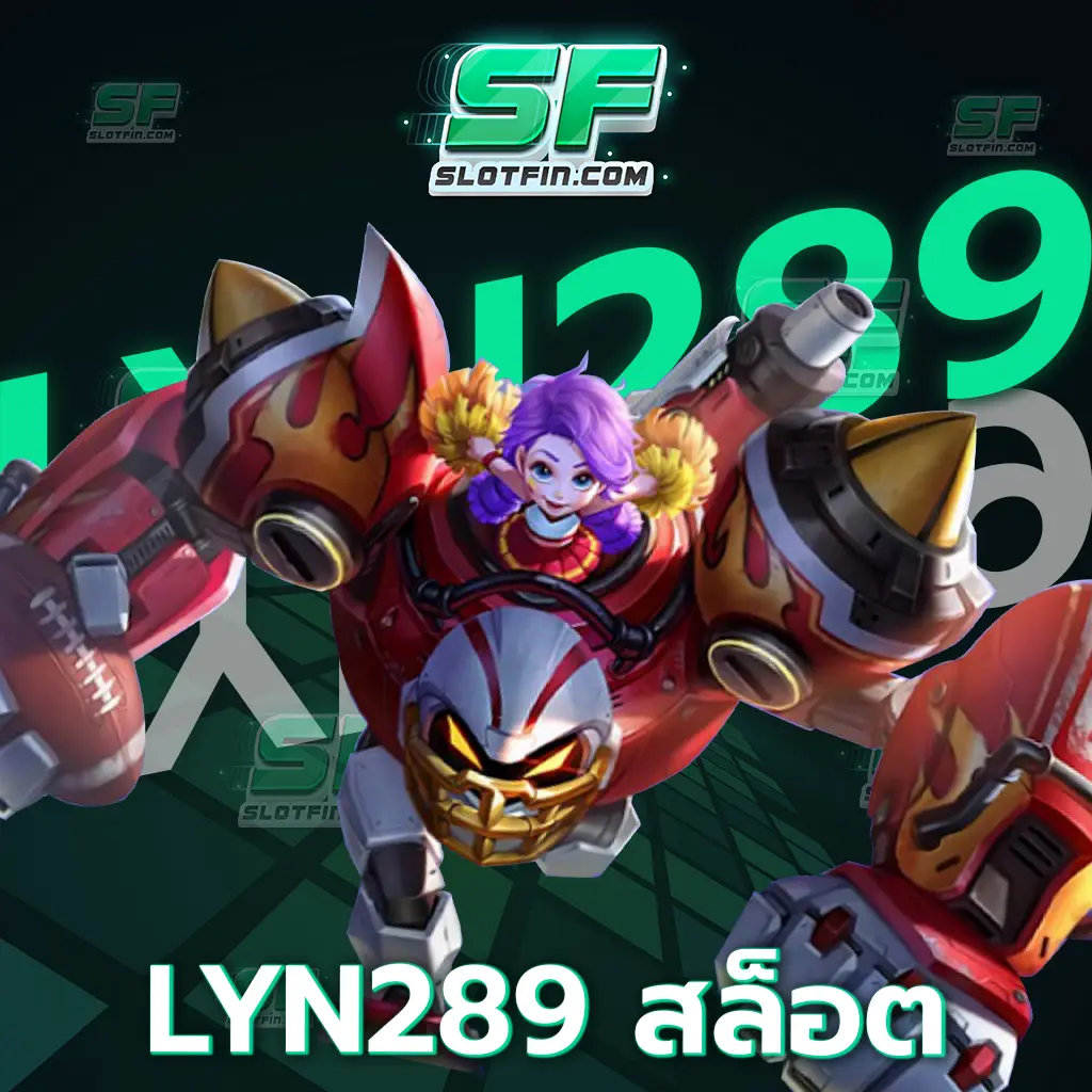 lyn289 สล็อต บทความเกี่ยวกับเกมสล็อตออนไลน์